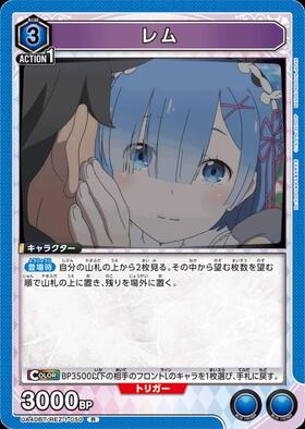 レム(UA40BT/REZ-1-050) | R | ドラゴンスター | ユニオンアリーナ