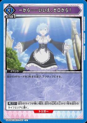 一から……いいえ、ゼロから！(UA40BT/REZ-1-061) | U | ドラゴンスター