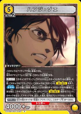 ハンジ・ゾエ(UA23BT/AOT-1-003) | U☆ | ドラゴンスター | ユニオン
