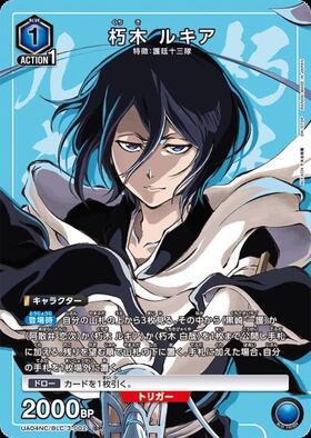 朽木 ルキア(UA04NC/BLC-3-002) | SP | ドラゴンスター | ユニオンアリーナ