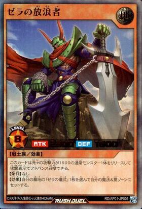 ゼラ(OverRush)(RD/AP01-JP001) | オーバーラッシュレア | ドラゴン