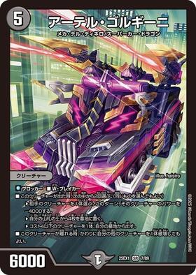 にじさんじ]アーテル・ゴルギーニ(8/100) | SR | ドラゴンスター