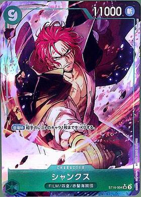 シャンクス(P-097)【NOT FOR SALE】 | P | ドラゴンスター | ONE PIECE