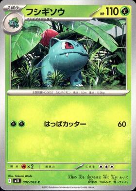 フシギソウ ar 15枚セット フシギソウ ar 15枚セット 2025年最新