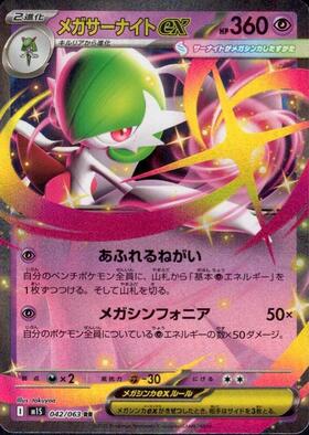 メガサーナイトex(071/193) | RR | ドラゴンスター | ポケモンカード