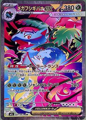 フシギバナex(200/165 SAR) | SAR | ドラゴンスター | ポケモンカード