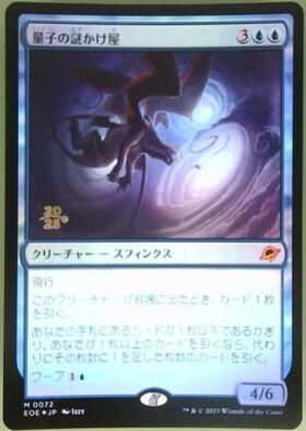 EOE)量子の謎かけ屋(0072)(F)/QUANTUM RIDDLER | (FOIL)神話レア・レア