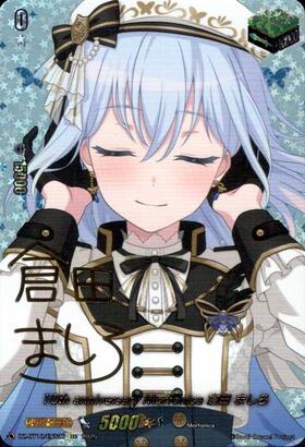 Morfonica×倉田 ましろ(D-BT10・DZ-BT02/EX26) | EX | ドラゴンスター