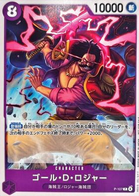 ゴール・D・ロジャー(SP/SEC)(OP09-118)【手配書エディション】 | SP