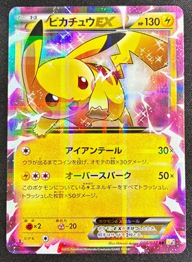 ピカチュウex(132/106 SAR) | SAR | ドラゴンスター | ポケモンカード
