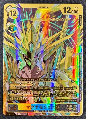 マグナモンX抗体(BT9-044) | SR/パラレル | ドラゴンスター | デジモン