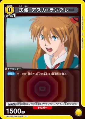 式波・アスカ・ラングレー(UA44BT/EVA-1-013) | SR | ドラゴンスター