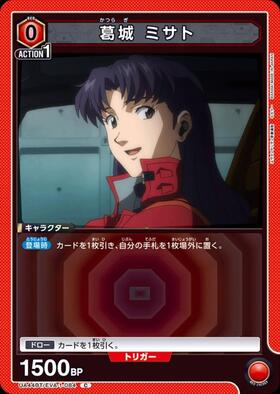 葛城 ミサト(UA44BT/EVA-1-084) | C | ドラゴンスター | ユニオンアリーナ