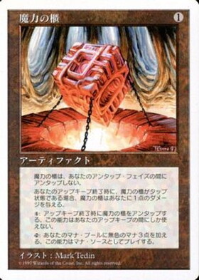 UMA)魔力の櫃/MANA VAULT | 神話レア・レア | ドラゴンスター