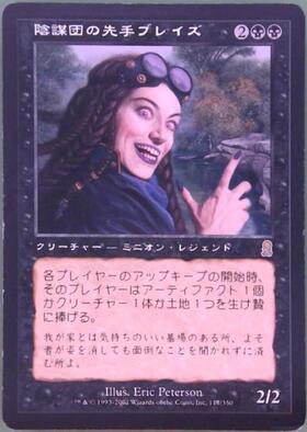 陰謀団の先手ブレイズ/Braids, Cabal Minion 商品検索 | ドラゴン