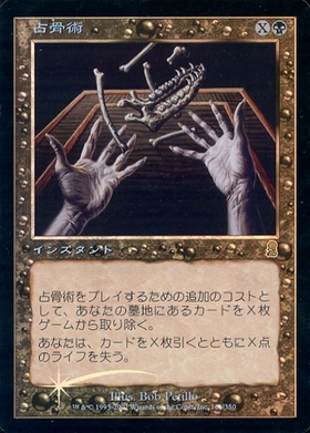 CNS)占骨術/SKELETAL SCRYING | コモン・アンコモン | ドラゴンスター