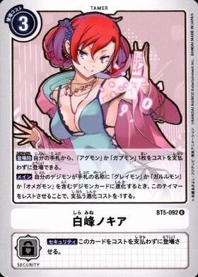 白峰ノキア(BT22-084) | SP/SR | ドラゴンスター | デジモンカード