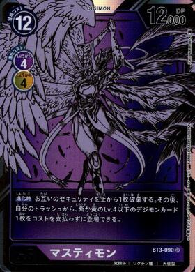 マスティモン(金箔枠)(BT3-090) | SR/パラレル | ドラゴンスター