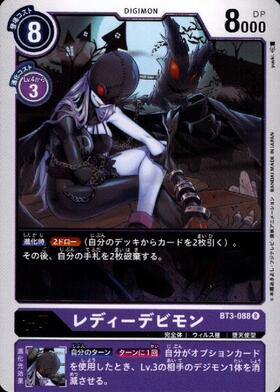レディーデビモン(BT11-083) | R/パラレル | ドラゴンスター