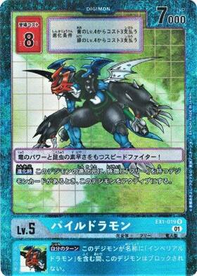 パイルドラモン(☆SR/パラレル)(BT16-025) | SR/パラレル | ドラゴン