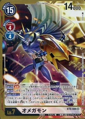 オメガモン(BT1-084) | SR | ドラゴンスター | デジモンカード
