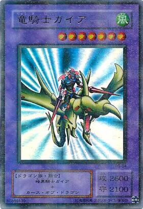 竜騎士ガイア(プリズマティックシク) | プリズマティックシークレット