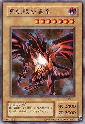 真紅眼の黒竜(プリズマティックシク) | プリズマティックシークレット