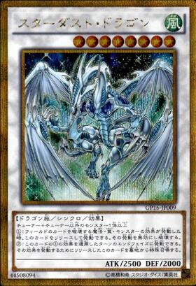 スターダスト・ドラゴン(プリズマティックシク) | プリズマティック
