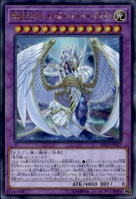 究極宝玉神レインボードラゴン | アルティメット | ドラゴンスター