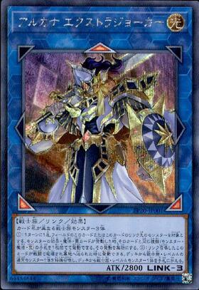 アルカナエクストラジョーカー | シークレット | ドラゴンスター | 遊戯王