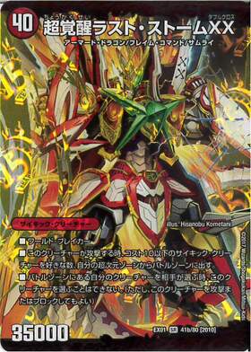 超覚醒ラスト・ストーム XX 商品検索 | ドラゴンスター | デュエル