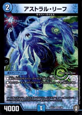 アストラルリーフ(W1/W20) | VR | ドラゴンスター | デュエルマスターズ