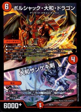 ボルシャック大和ドラゴン(PR)(P7/Y9) | プロモ | ドラゴンスター