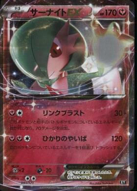 サーナイトex(101/078 SAR) | SAR | ドラゴンスター | ポケモンカード