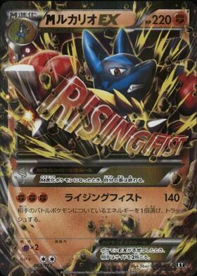 MルカリオEX(053/096 RR) | RR | ドラゴンスター | ポケモンカード