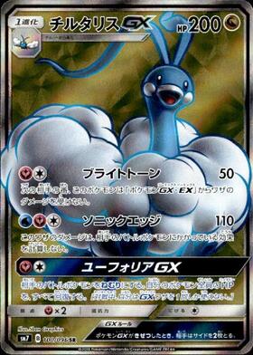 チルタリス(065/059 UR) | UR | ドラゴンスター | ポケモンカード