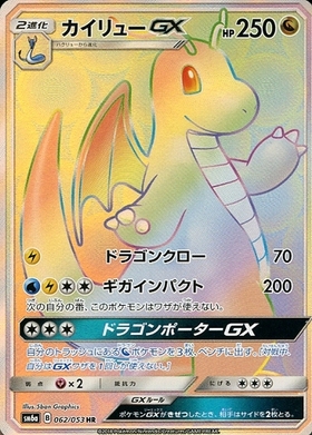 カイリュー(149/165 R)(ミラー/マスターボール) | ミラー | ドラゴン