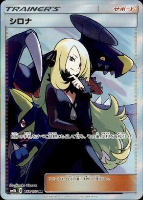 シロナ 商品検索 | ドラゴンスター | ポケモンカード