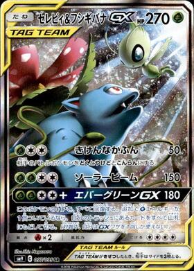 セレビィ&フシギバナGX(097/095 SR)[SA] | SR | ドラゴンスター