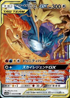 ファイヤー&サンダー&フリーザーGX(035/054 RR) | RR | ドラゴンスター