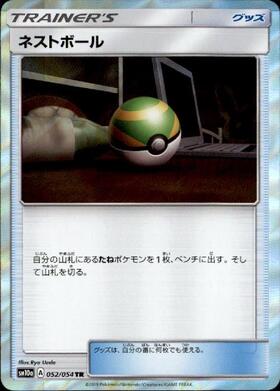 ネストボール(107/078 UR) | UR | ドラゴンスター | ポケモンカード