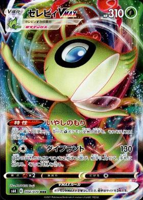 セレビィV(175/S-P PR)[SA] | プロモ | ドラゴンスター | ポケモンカード