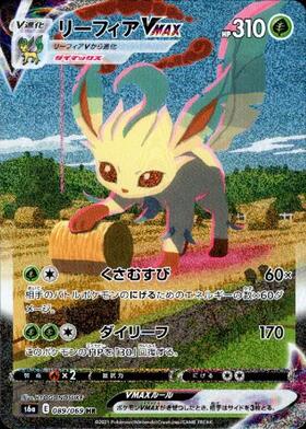 リーフィアVMAX(003/069 RRR) | RRR | ドラゴンスター | ポケモンカード
