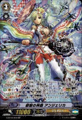 叡智の神器アンジェリカ | C・R | ドラゴンスター | ヴァンガード