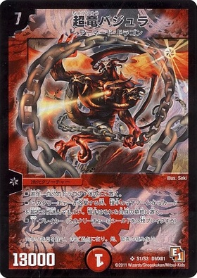 超竜バジュラ(PR)(P82/Y20) | プロモ | ドラゴンスター | デュエル