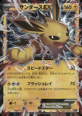 サンダースEX(195/XY-P) | プロモ | ドラゴンスター | ポケモンカード