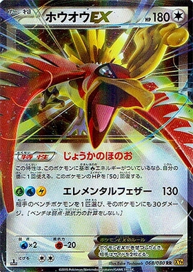 ホウオウEX(051/050 SR) | SR | ドラゴンスター | ポケモンカード
