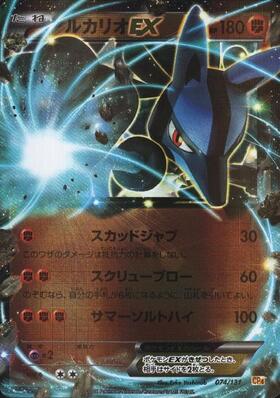 ルカリオEX(099/096 SR) | SR | ドラゴンスター | ポケモンカード
