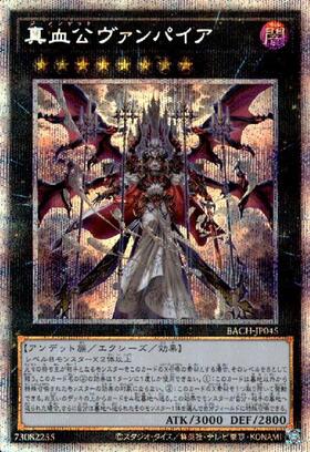 真血公ヴァンパイア(プリズマティックシク) | プリズマティック