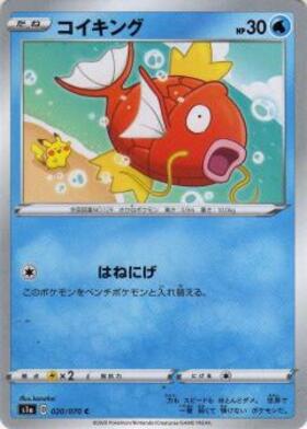 コイキング(080/073 AR) | AR | ドラゴンスター | ポケモンカード